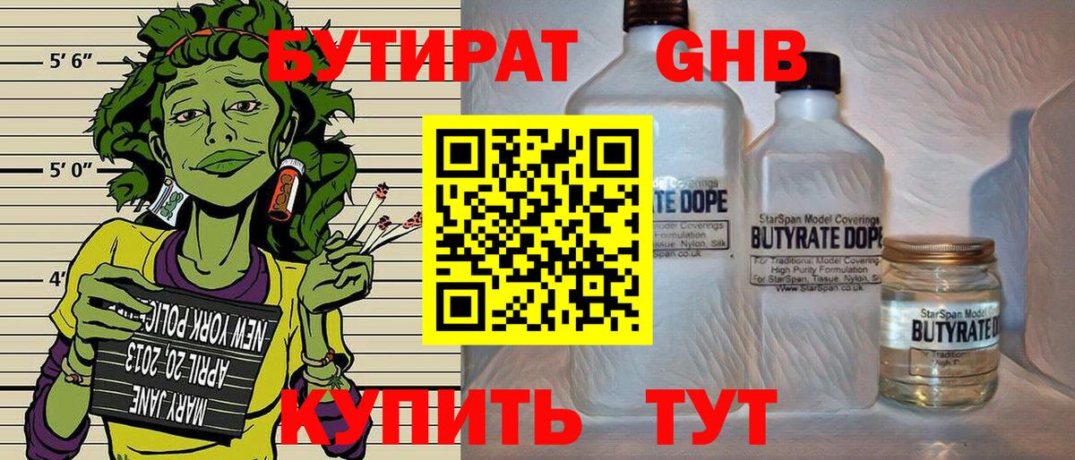 Гагарин  Бутират GHB  Вход с VPN 