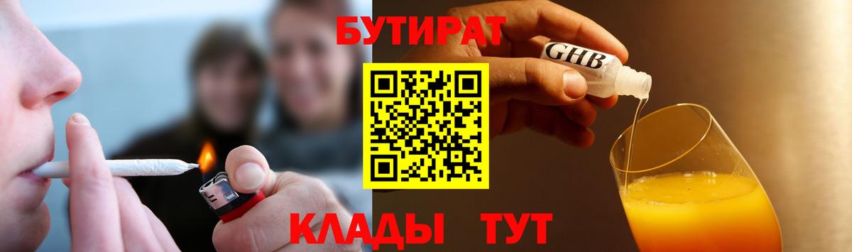 БУТИРАТ BDO 33% Гагарин