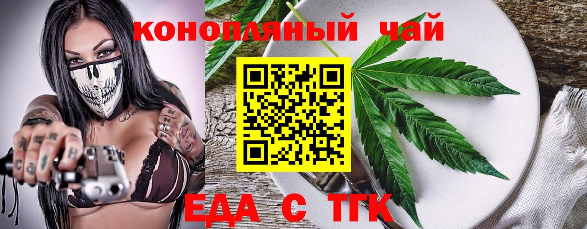 Еда ТГК конопля Гагарин