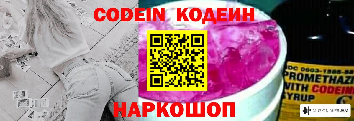 Codein напиток Lean (лин) Гагарин