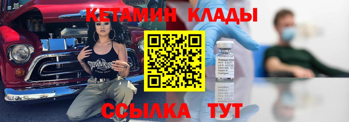 КЕТАМИН VHQ Гагарин