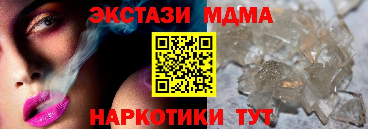 MDMA кристаллы  МДМА Molly  Вход с VPN  Гагарин 