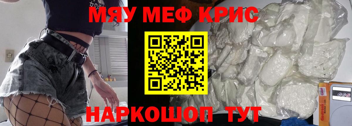 Меф мяу мяу  Гагарин
